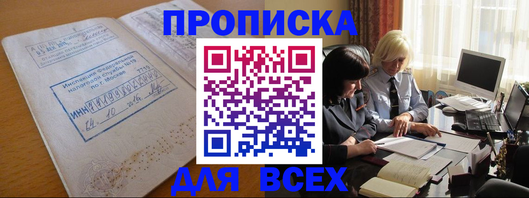 временная регистрация для школы в Междуреченске