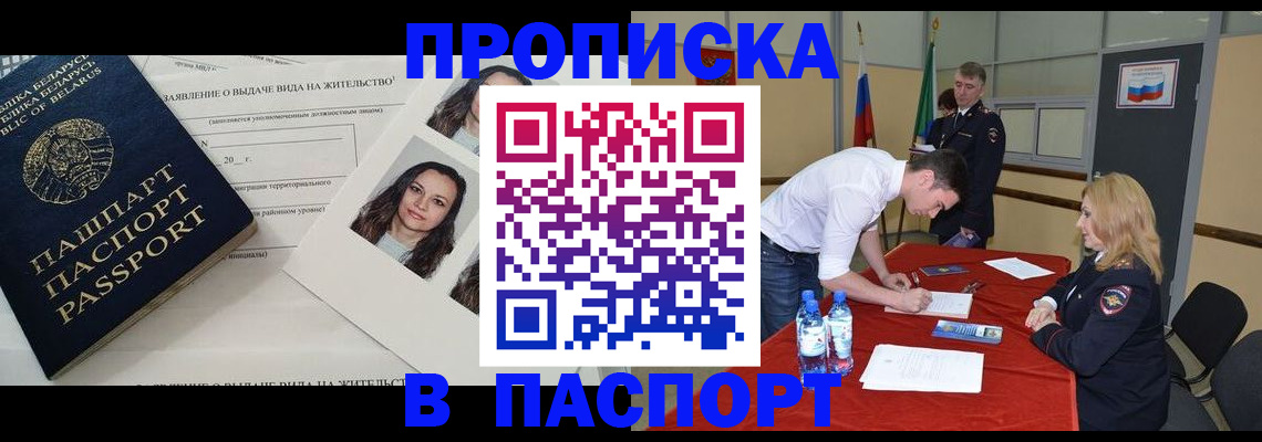 прописка для военкомата в Междуреченске