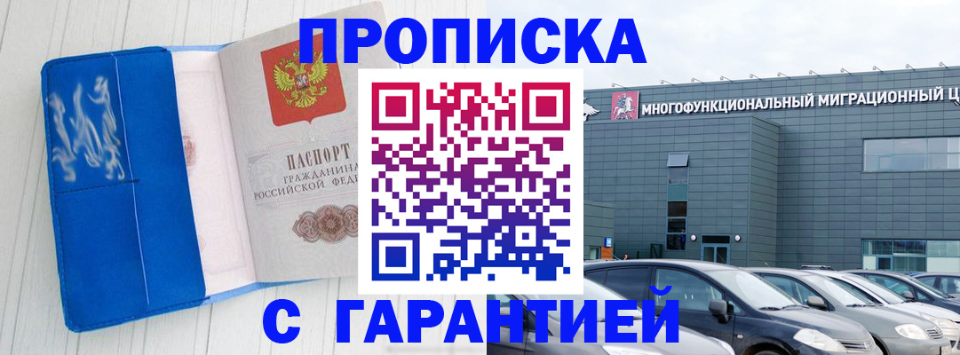 прописка от собственника в Междуреченске
