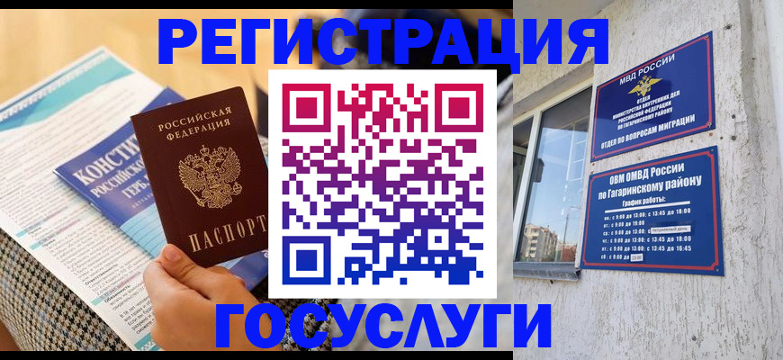 временная регистрация законно в Междуреченске