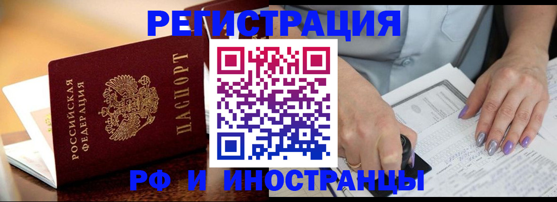 временная регистрация недорого в Междуреченске