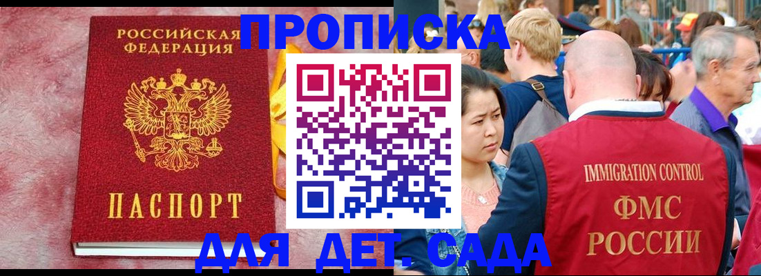 прописка штамп в Междуреченске